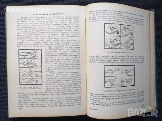 Армировка  Учебник , снимка 5 - Специализирана литература - 41142398
