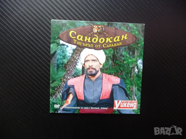 Сандокан Тигърът от Саравак DVD филм пирати битки приключения саби