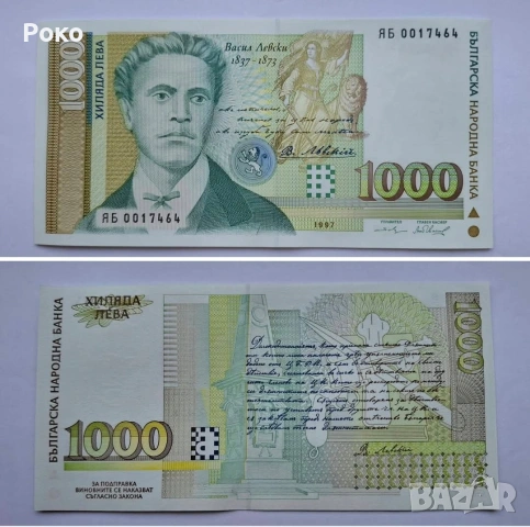 Продавам Непрегъвана Банкнота (UNC) 1,000лв 1997г 