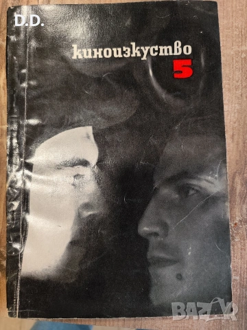 Списание Киноизкуство от 1965г., снимка 4 - Антикварни и старинни предмети - 53120093