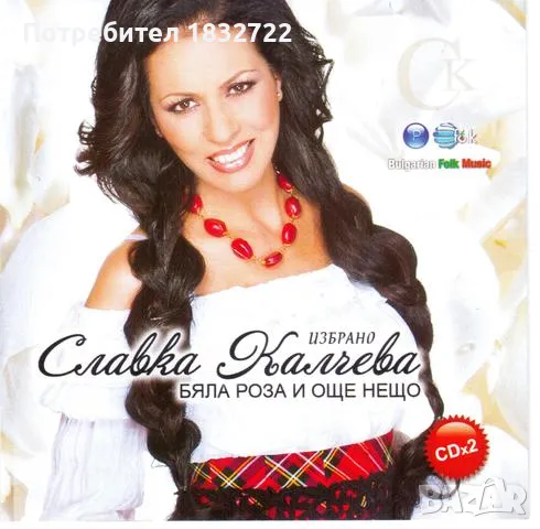 Предлагам народна музика на флашка или сд  36.1 гб, снимка 3 - CD дискове - 50277755