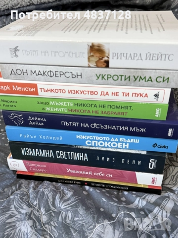 Лотовe/единични бройки запазени книги за себеразвитие и художествена литература