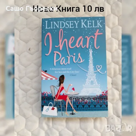 I Heart Paris, снимка 1