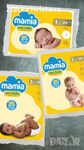 Mamia, Pampers - внос от Англия 