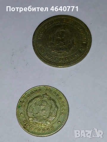 Продавам стари монети с ниска стойност, снимка 7 - Колекции - 52490637