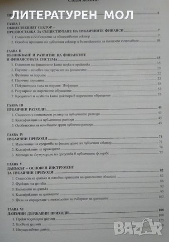 Публични финанси. Учебник за дистанционно обучение. Цветка Стоенчева 2002 г., снимка 3 - Специализирана литература - 34827977