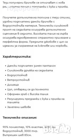 Подплатени дамски панталони за езда Horze, снимка 5 - Панталони - 35682935