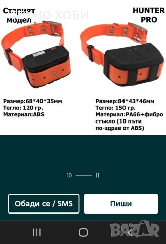 GPS ТРАКЕР про серия специално проектиран за ловни кучета SKY NET PRO HUNTING DOG, снимка 5 - За кучета - 40730455