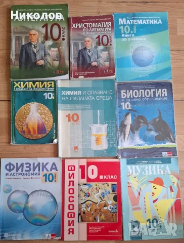 Учебници и учебни помагала, от 7-ми до 12-ти клас, снимка 4 - Учебници, учебни тетрадки - 37961917