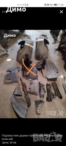 Подкалник държач броня бмв е46 феис седан bmw e46
