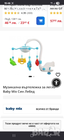 Играчка за бебешко легло