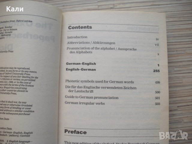 НОВИ РЕЧНИЦИ Duden, Oxford, снимка 16 - Чуждоезиково обучение, речници - 40195367