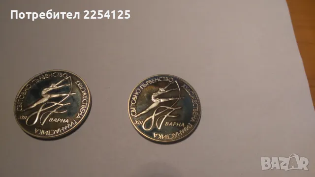 нумизматика, снимка 2 - Нумизматика и бонистика - 47525417