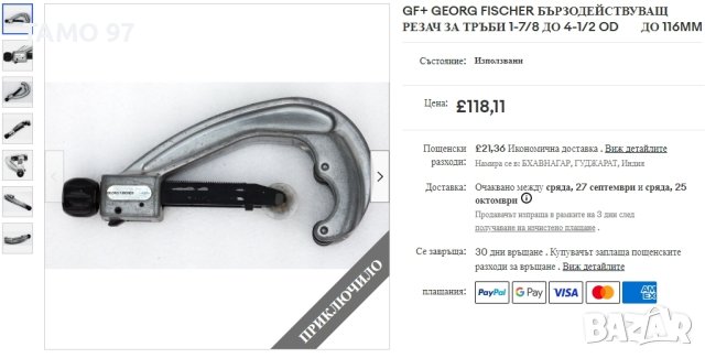 GEORG FISCHER GF+ - Голям тръборез , снимка 4 - Други инструменти - 42025217