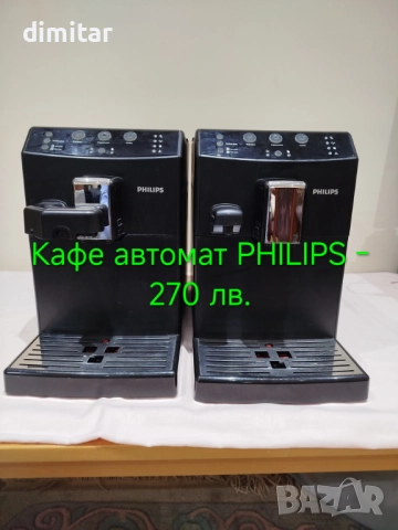 Кафе автомати PHILIPS 