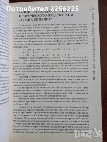 Зад завесата на големите скандали 2, снимка 7 - Художествена литература - 50600114