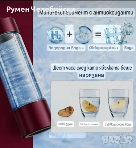 Бутилка за Водородна Вода, снимка 4 - Кани - 56140307