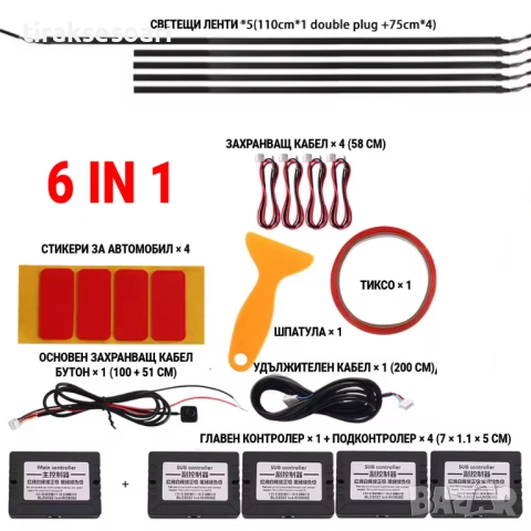 Система за LED амбиентно осветление за автомобили с RGB 64 цвята, 6в1, снимка 2 - Аксесоари и консумативи - 52788927