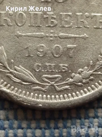 Сребърна монета 15 копейки 1907г. Руска империя Император Николай втори за КОЛЕКЦИЯ 49465, снимка 3 - Нумизматика и бонистика - 48676129