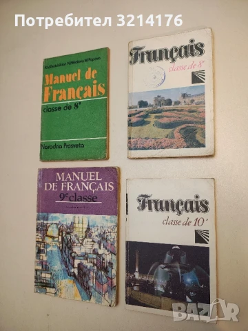 Français classe de 10e - Rossitza Tcholakova, Stanka Mateva, Tzvetana Mikhaltcheva