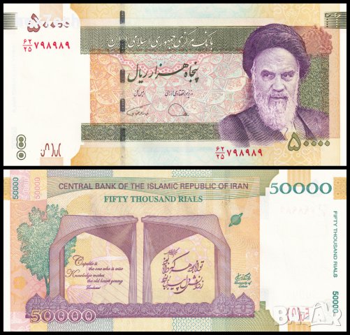 ❤️ ⭐ Иран 2014 50000 риала юбилейна UNC нова ⭐ ❤️