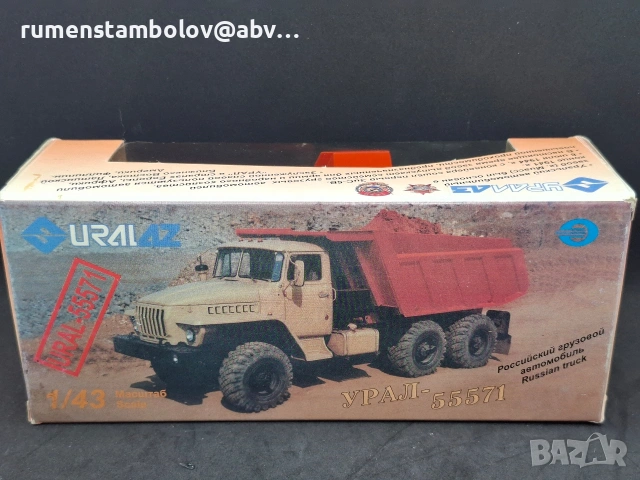 Урал 55571 - Арек / Елекон, 1:43, снимка 7 - Колекции - 53101622