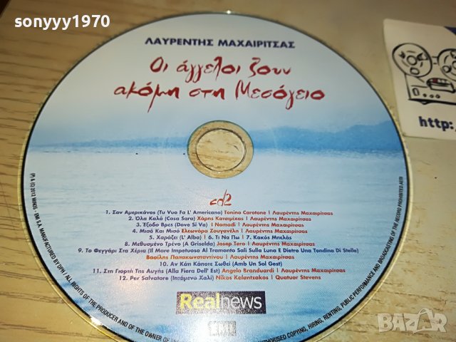 ГРЪЦКО ЦД1-ВНОС GREECE 2502231336, снимка 1 - CD дискове - 39800132