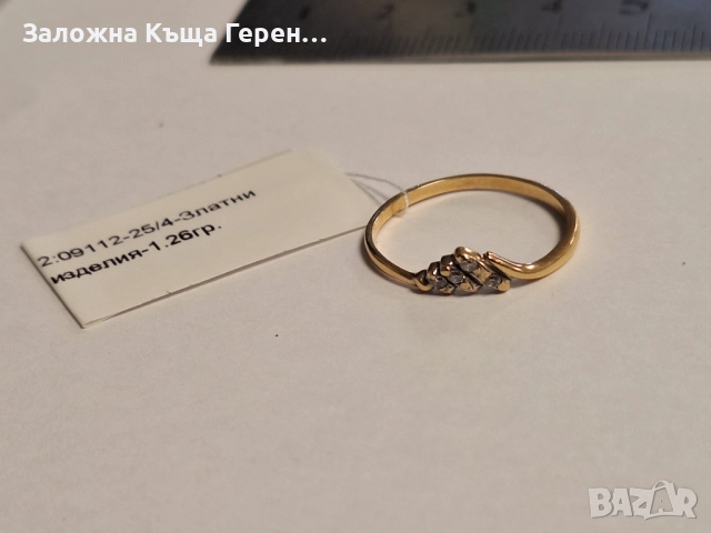 Златен пръстен 1,26гр