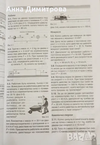 Сборник задачи и тестове по физика за 8 ,9 и 10 клас Булвест 2000 , снимка 2 - Учебници, учебни тетрадки - 47121662
