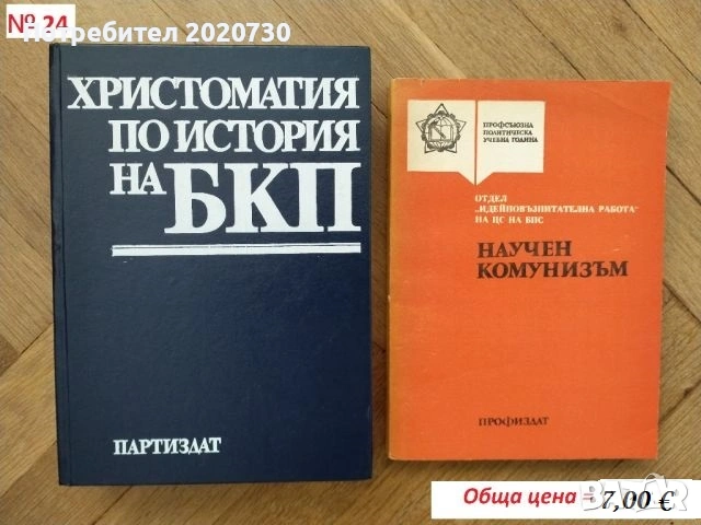 Продавам книги - IV, снимка 6 - Художествена литература - 45113004
