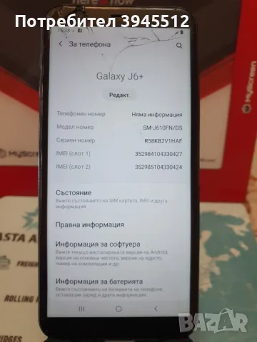 Samsung j6 plus 32 gb rom 2 gb ram, снимка 5 - Samsung - 49544647