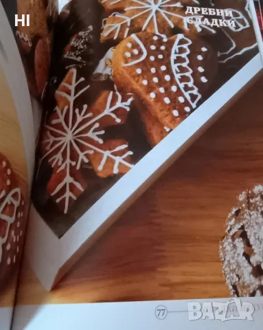 Кулинарна книга -Сладки изкушения, снимка 4 - Специализирана литература - 47989120
