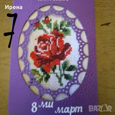 Картичка с мини гоблен в Гоблени в гр. Кюстендил - ID35844514 — Bazar.bg