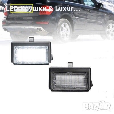 LED Плафони За Регистрационен Номер За:Mercedes ML W164;GL X164