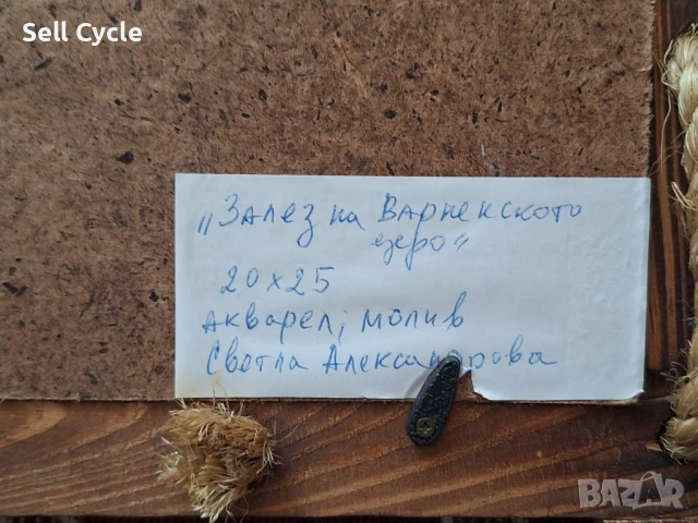 ✅КАРТИНА АКВАРЕЛ И МОЛИВ - ЗАЛЕЗ НА ВАРНЕНСКОТО ЕЗЕРО - 20/25 СМ.❗, снимка 5 - Картини - 51413677
