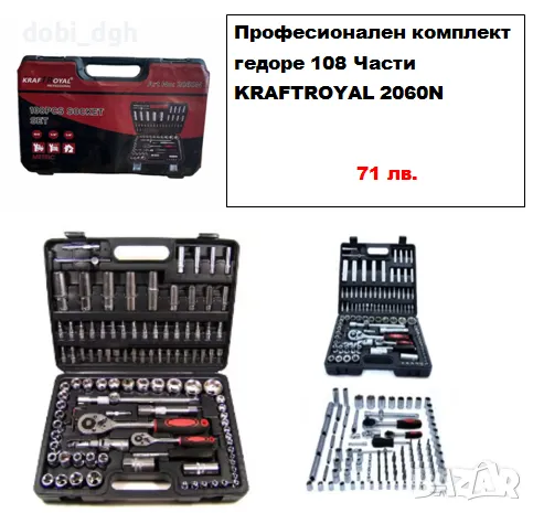 Комплекти с инструменти, различни видове, снимка 3 - Куфари с инструменти - 47410821