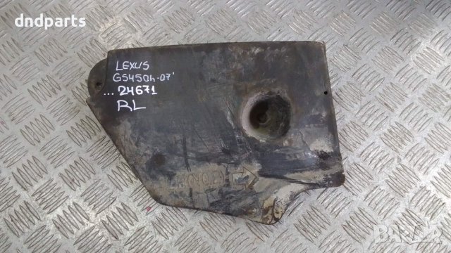 Предпазна пластмаса заден мост Lexus GS450h 2007г.(задна лява)