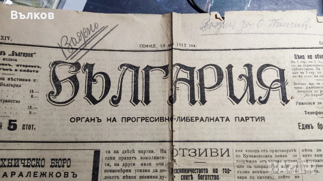 Стари вестици