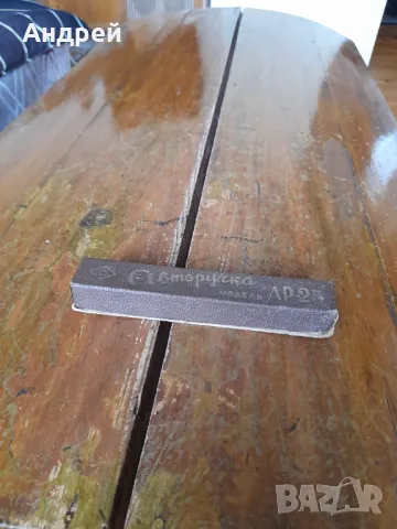 Стара писалка АР-25