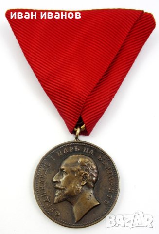 Царски медал-Цар Фердинанд-За заслуги-Оригинал