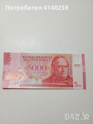 ПАРАГВАЙ БАНКНОТА 