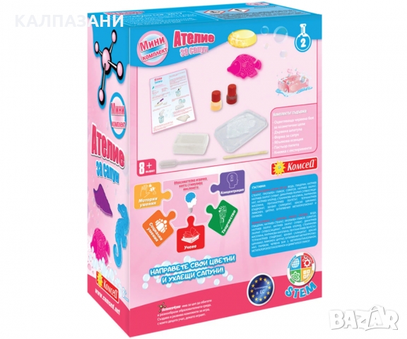 АТЕЛИЕ ЗА САПУНИ - Образователна игра 608962, снимка 2 - Образователни игри - 36057534