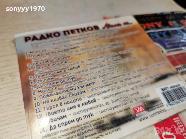 РАДКО ПЕТКОВ 1012251221, снимка 8 - CD дискове - 52719758