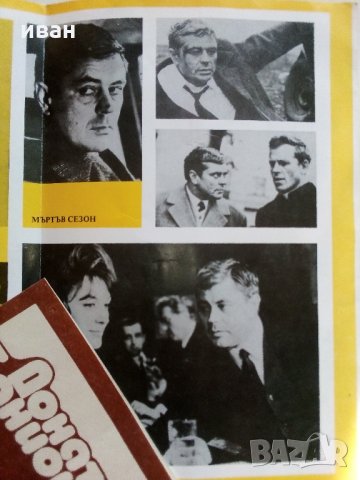 Биографична брошура за Литовския Актьор Донатас Банионис, снимка 6 - Колекции - 33855677