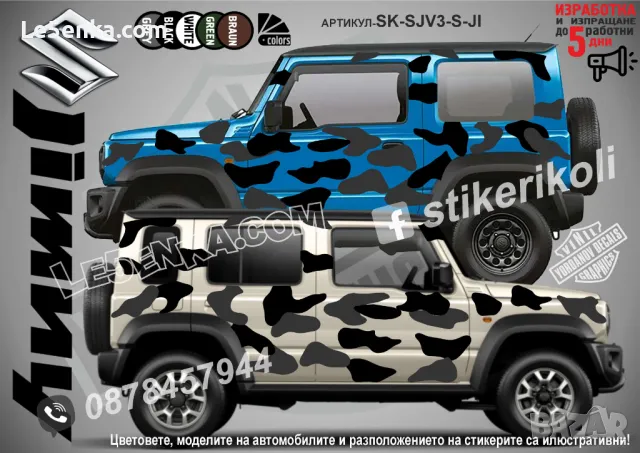 Suzuki Jimny SK-SJV3-S-JI Кaмуфлаж Офроуд Джип Пикап Лодка Camouflage Off-Road стикери