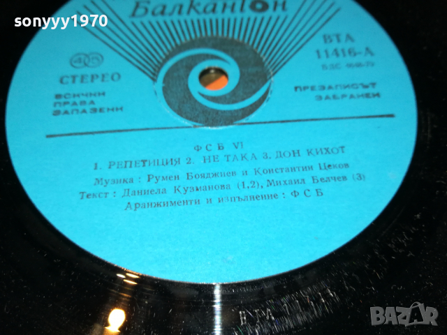 ПОРЪЧАНА-ФСБ-ПЛОЧА 0604222042, снимка 18 - Грамофонни плочи - 36369454