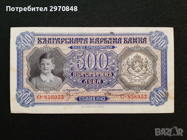 Банкнота от 500 лева 1943 България, снимка 1 - Нумизматика и бонистика - 38492569