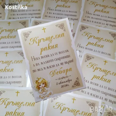 Етикет за кръщене с ангелче