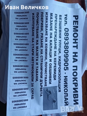 ремонт на покриви , снимка 1