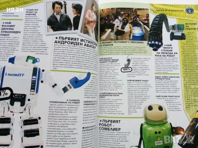 GUINNESS WORLD RECORDS 2008 - с флуоресцентни страници, снимка 5 - Енциклопедии, справочници - 53110317